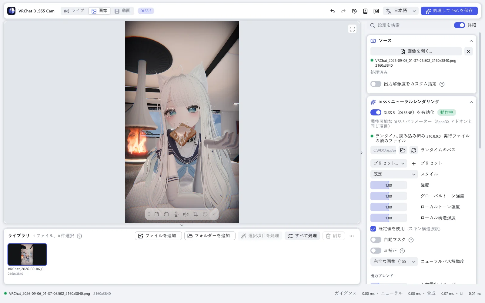 ウィンドウに開いた VRChat の写真。アプリが最初に表示する状態で、「比較」は「DLSS 5 出力」になっていて、画像全体が DLSS 5 の結果です。画像の下にライブラリ、右に設定があります