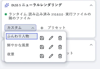 開いた「プリセット」の欄。保存済みの 3 つのプリセットが一覧になり、それぞれに上書き、名前の変更、削除のボタンがあります。新しく保存するための + ボタンもあります