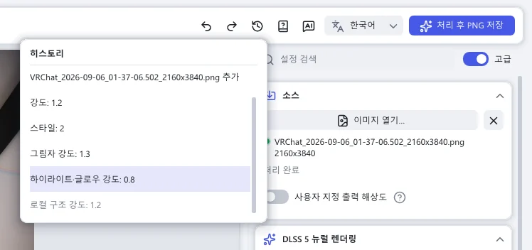상단 바 아래의 히스토리 패널: 지금까지의 변경 목록, 표시된 현재 단계, 그 뒤에 보이는 실행 취소된 단계