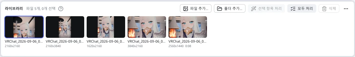 이미지 아래의 라이브러리에 크기가 표시된 파일 다섯 개가 있고, 오른쪽에 파일 추가, 폴더 추가, 선택 항목 처리, 모두 처리, 삭제 버튼이 있습니다