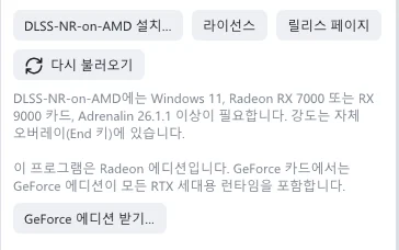 Radeon 에디션의 DLSS 5 섹션: DLSS-NR-on-AMD 설치, 라이선스, 릴리스 페이지, 다시 불러오기 버튼과 그 아래의 요구 사항