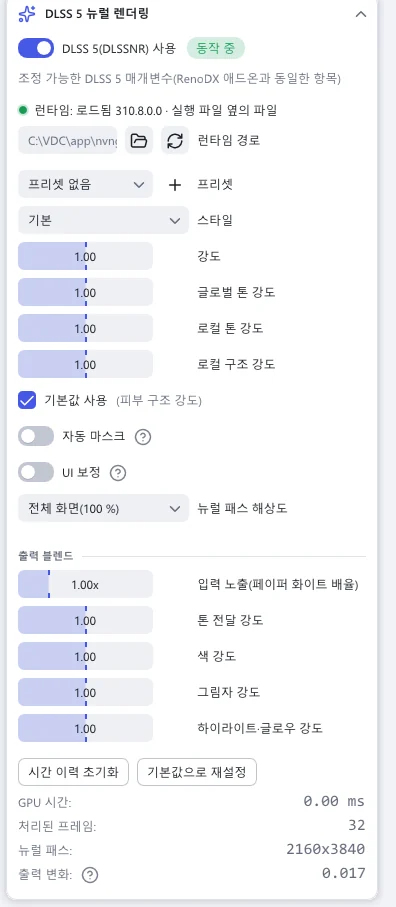 고급을 켠 상태의 DLSS 5 뉴럴 렌더링 섹션: 동작 중 배지가 붙은 DLSS 5(DLSSNR) 사용, 런타임 경로, 프리셋, 스타일, 강도 슬라이더 네 개, 출력 블렌드, 측정값