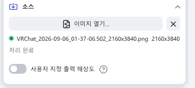 이미지 모드의 소스 섹션: 이미지 열기, 열린 파일과 그 크기, 사용자 지정 출력 해상도