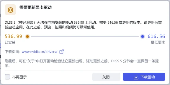 “需要更新显卡驱动”提示:横条左侧是已安装的驱动 536.99,右侧是所需的 616.56,下方是“关闭”和“下载驱动”按钮