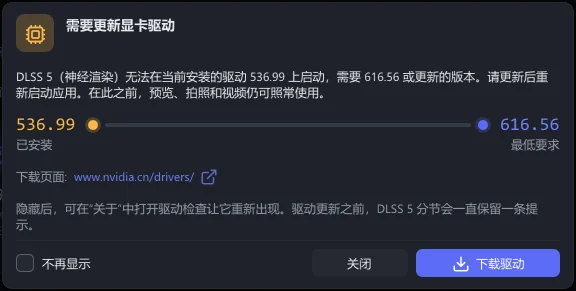 “需要更新显卡驱动”提示:横条左侧是已安装的驱动 536.99,右侧是所需的 616.56,下方是“关闭”和“下载驱动”按钮
