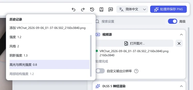 顶栏下方的“历史记录”面板：到目前为止的更改排成列表，当前步骤有标记，已撤销的步骤显示在它后面