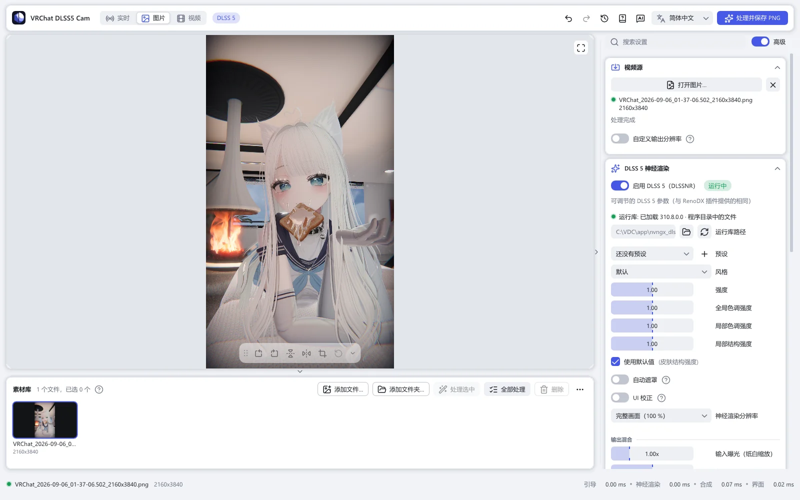 窗口中打开的一张 VRChat 照片，是程序一开始显示的样子：“对比”设为“DLSS 5 输出”，整个画面都是 DLSS 5 的结果。素材库在画面下方，设置在右侧