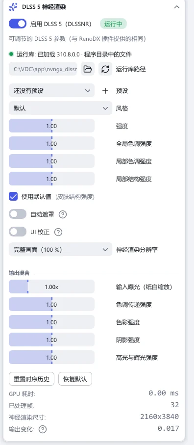打开“高级”时的“DLSS 5 神经渲染”分节:带“运行中”标记的“启用 DLSS 5(DLSSNR)”、“运行库路径”“预设”“风格”、四个强度滑块、“输出混合”和各项读数