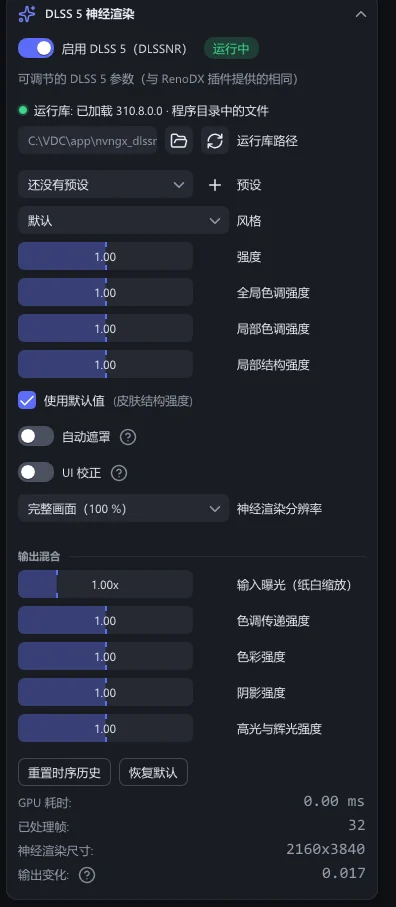 打开“高级”时的“DLSS 5 神经渲染”分节:带“运行中”标记的“启用 DLSS 5(DLSSNR)”、“运行库路径”“预设”“风格”、四个强度滑块、“输出混合”和各项读数