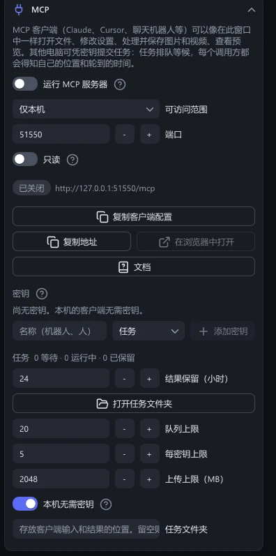 “MCP”分节:“运行 MCP 服务器”“可访问范围”“端口”“只读”“复制客户端配置”、密钥和任务队列